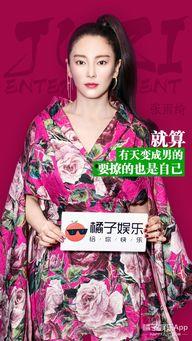 吃张雨绮的瓜,揭秘明星背后的故事