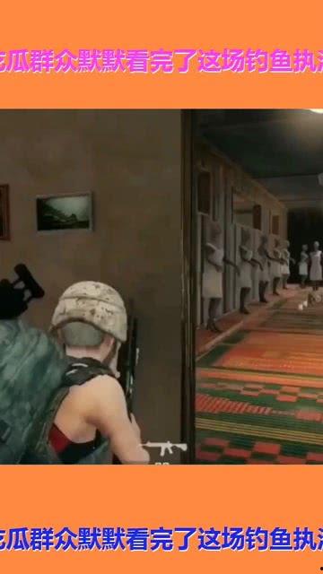 钓鱼碰到吃瓜,鱼儿咬钩，瓜农笑纳